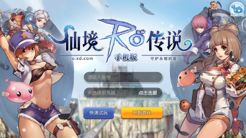 仙境传说.爱如初见RO源代码-游戏平台